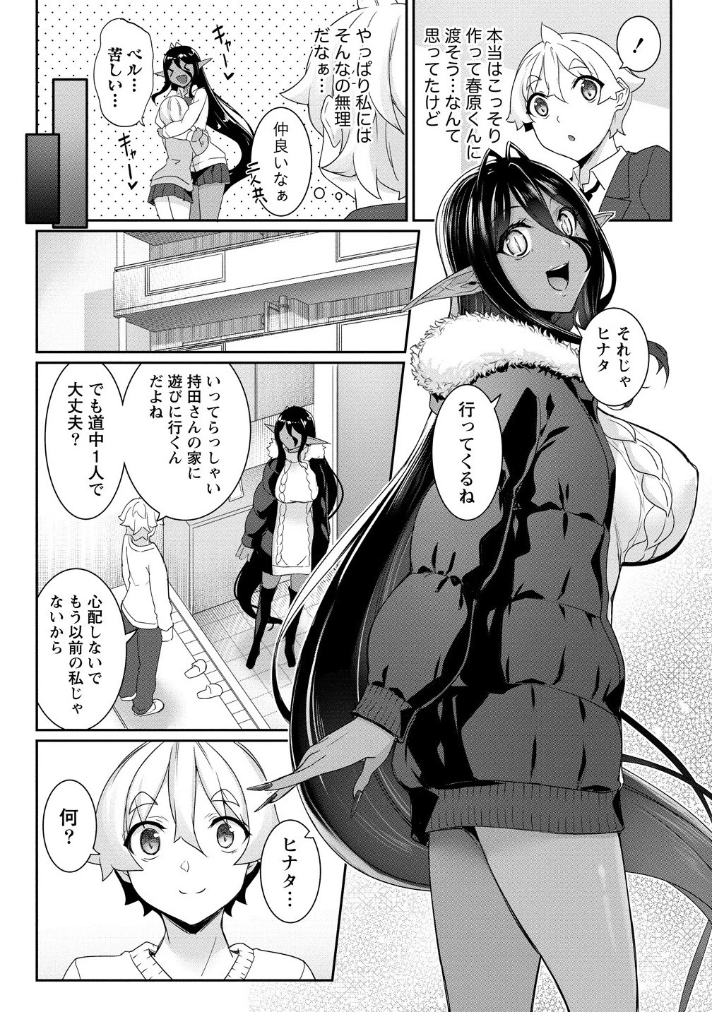 ちょっとだけ愛が重いダークエルフが異世界から追いかけてきた 第24.2話 - 2