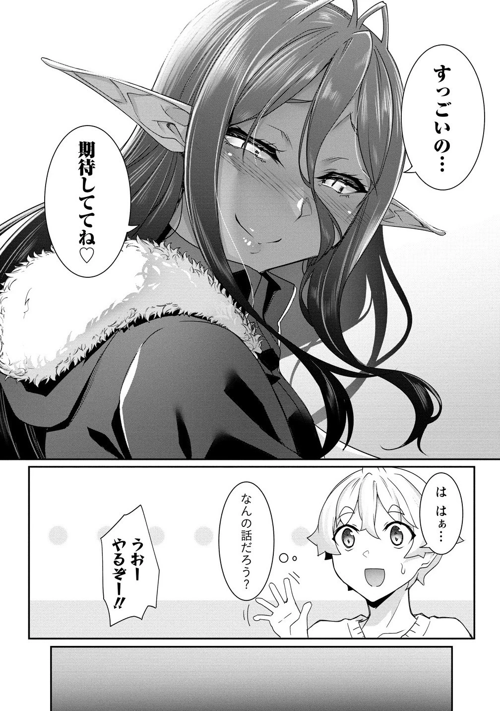 ちょっとだけ愛が重いダークエルフが異世界から追いかけてきた 第24.2話 - 3