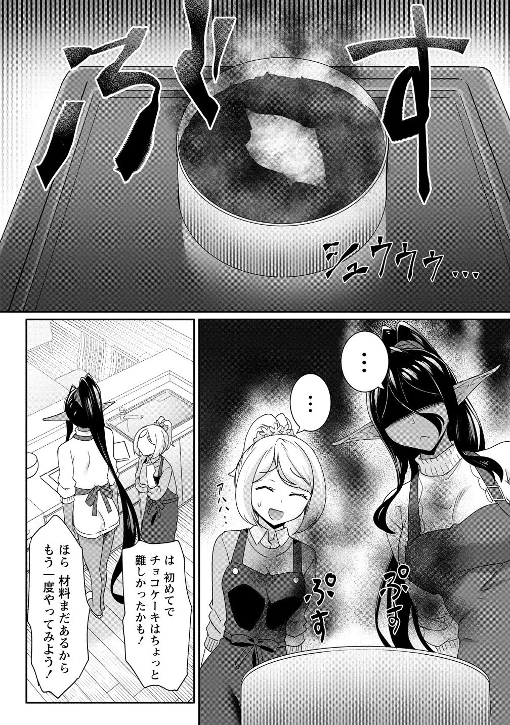 ちょっとだけ愛が重いダークエルフが異世界から追いかけてきた 第24.2話 - 4