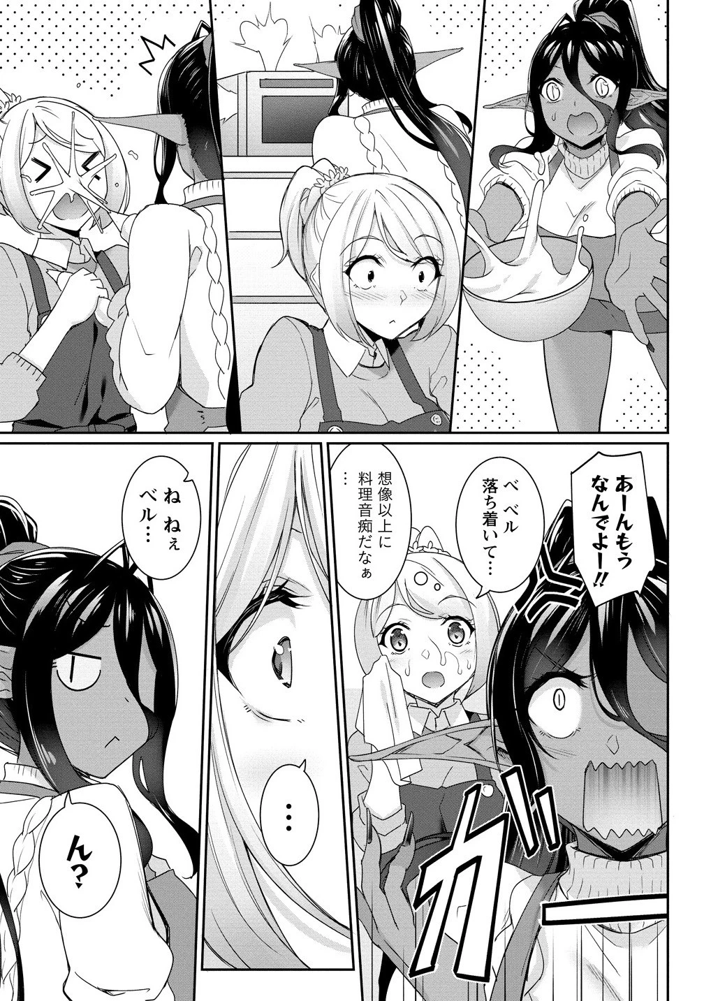 ちょっとだけ愛が重いダークエルフが異世界から追いかけてきた 第24.2話 - 5