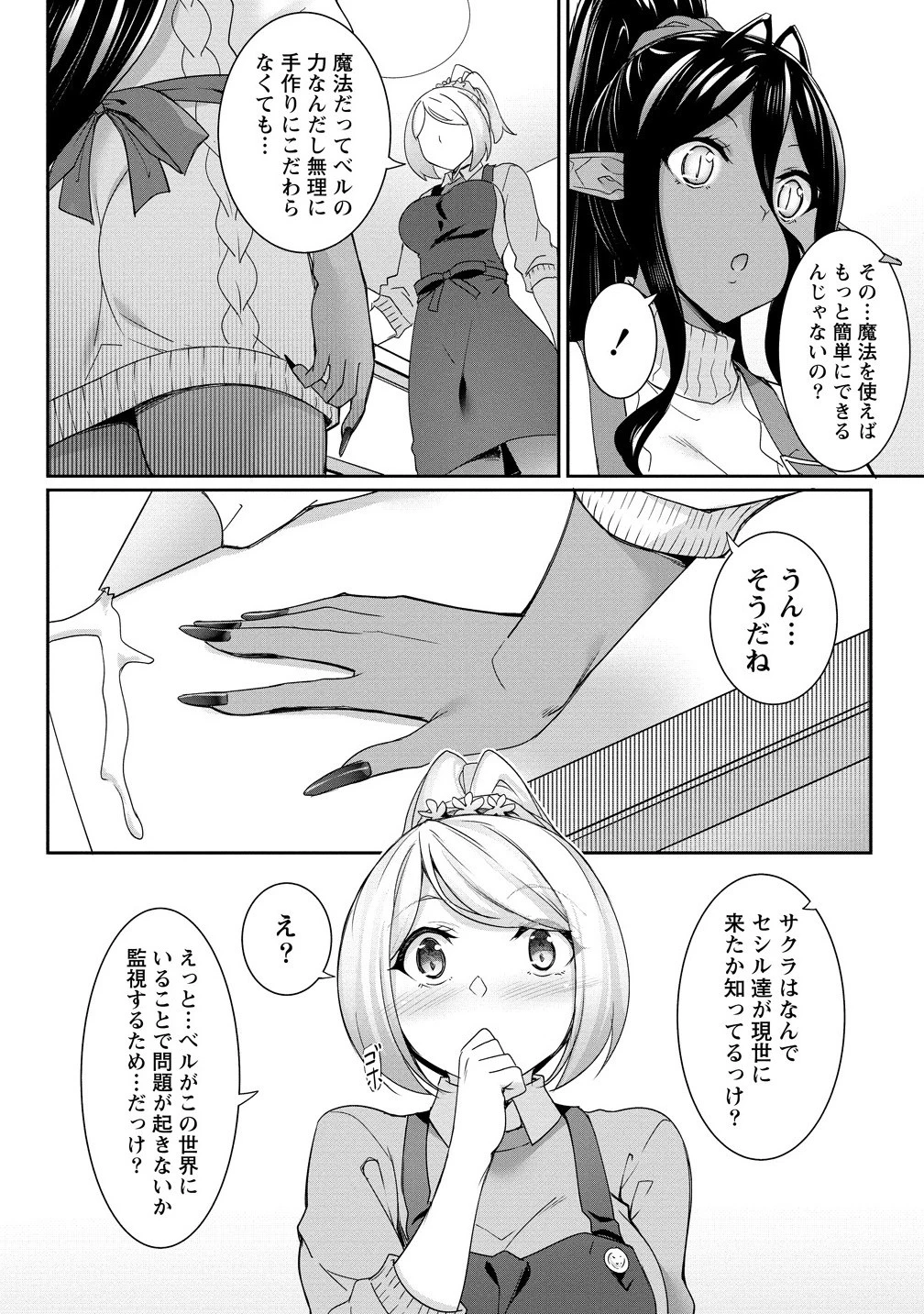 ちょっとだけ愛が重いダークエルフが異世界から追いかけてきた 第24.2話 - 6