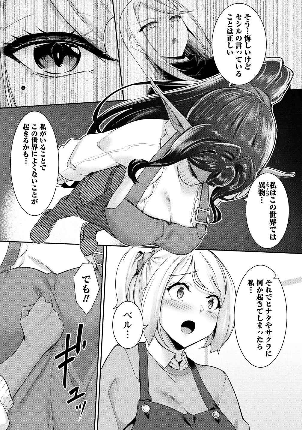 ちょっとだけ愛が重いダークエルフが異世界から追いかけてきた 第24.2話 - 7