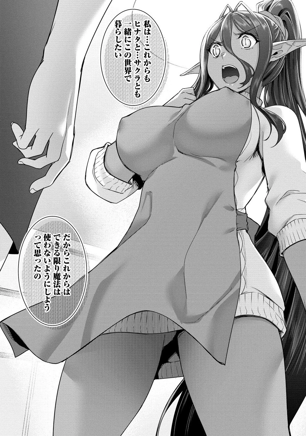 ちょっとだけ愛が重いダークエルフが異世界から追いかけてきた 第24.2話 - 8