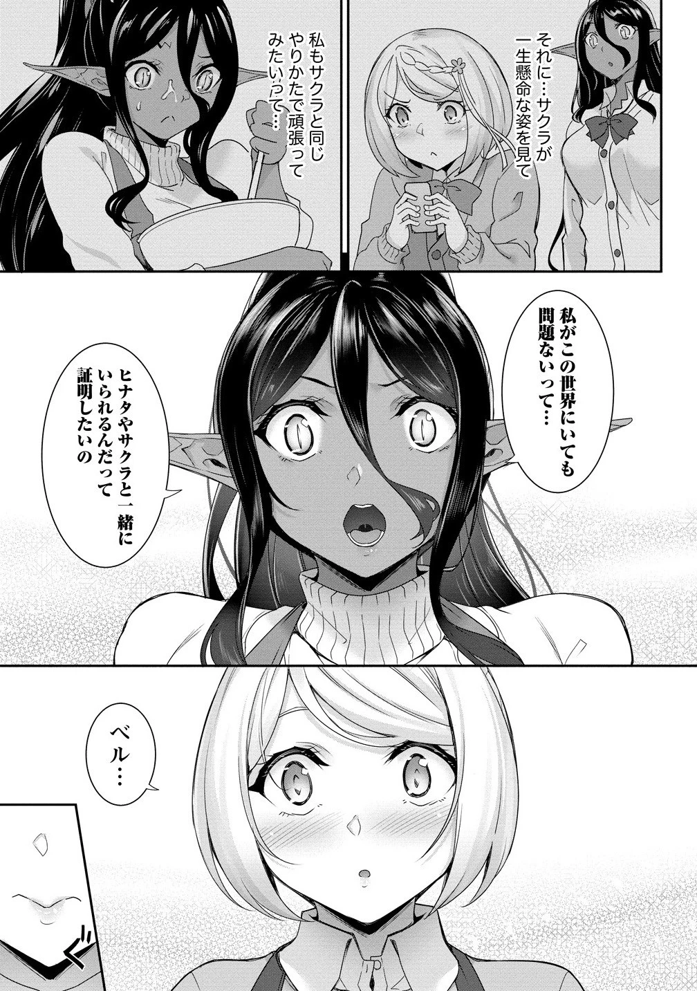 ちょっとだけ愛が重いダークエルフが異世界から追いかけてきた 第24.2話 - 9