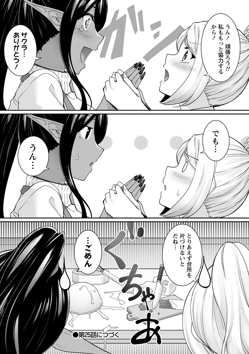 ちょっとだけ愛が重いダークエルフが異世界から追いかけてきた 第24.2話 - 10