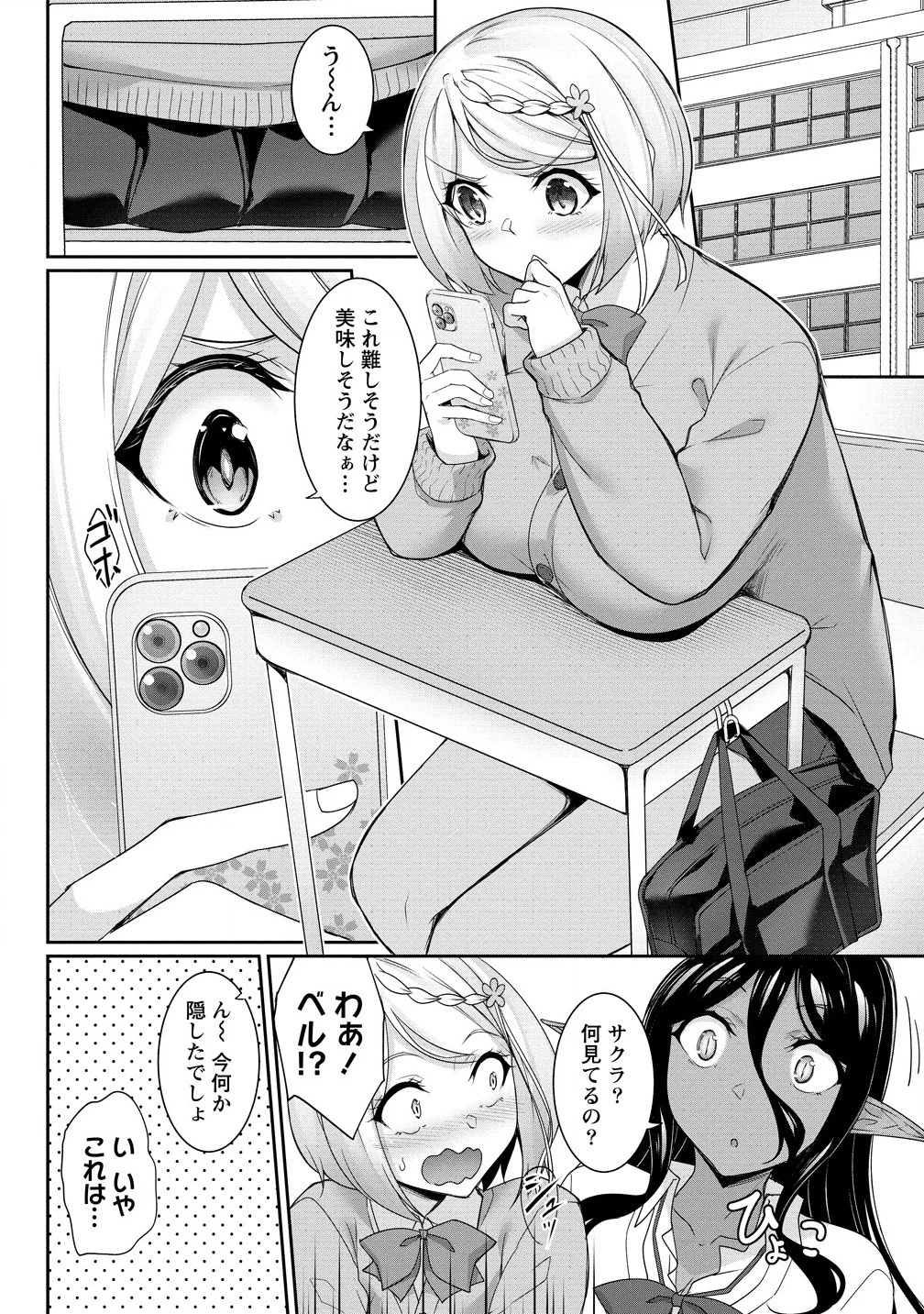 ちょっとだけ愛が重いダークエルフが異世界から追いかけてきた 第24.1話 - 6