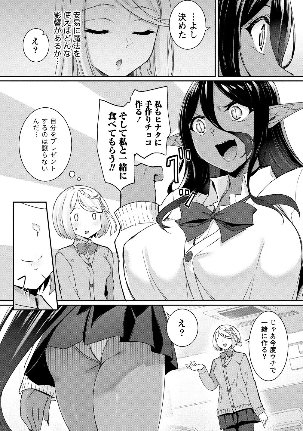 ちょっとだけ愛が重いダークエルフが異世界から追いかけてきた 第24.1話 - 10