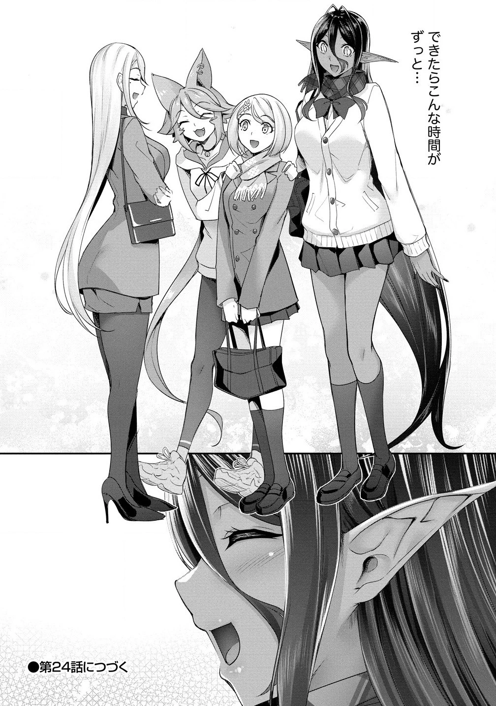 ちょっとだけ愛が重いダークエルフが異世界から追いかけてきた 第23.2話 - 10