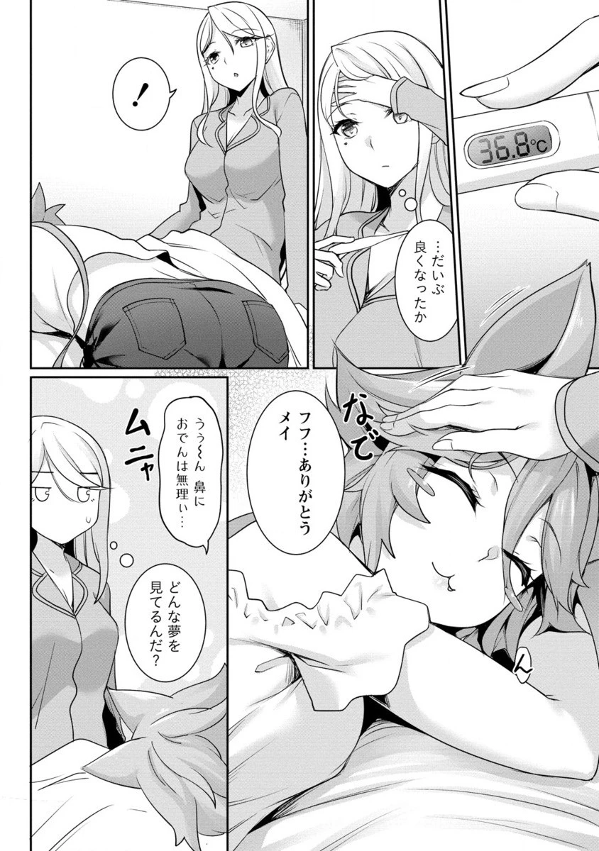 ちょっとだけ愛が重いダークエルフが異世界から追いかけてきた 第22.2話 - 1