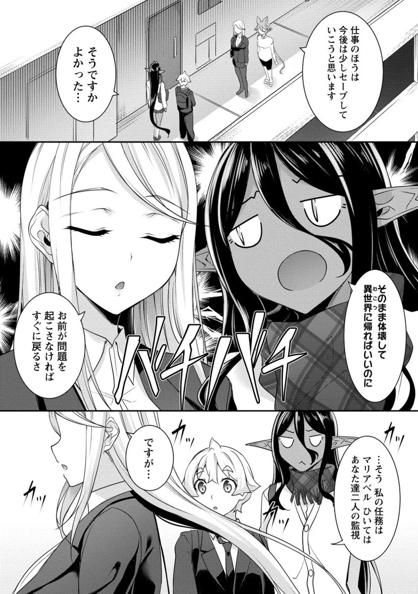 ちょっとだけ愛が重いダークエルフが異世界から追いかけてきた 第22.2話 - 8