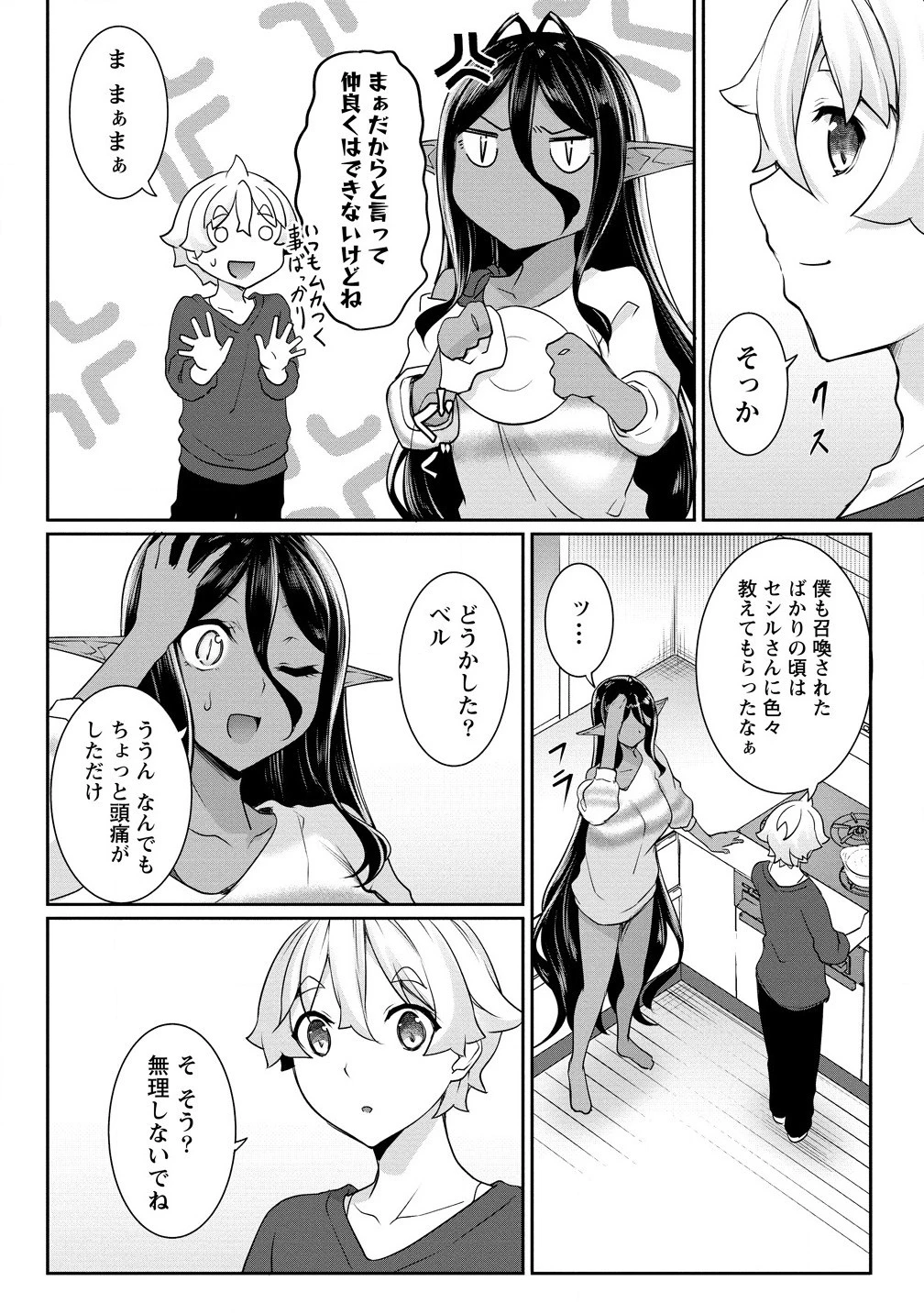 ちょっとだけ愛が重いダークエルフが異世界から追いかけてきた 第22.1話 - 8