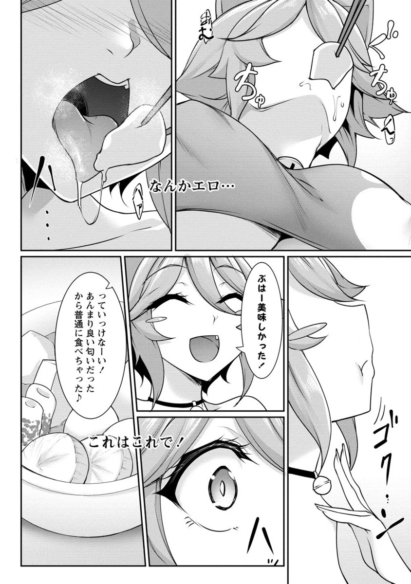 ちょっとだけ愛が重いダークエルフが異世界から追いかけてきた 第21.2話 - 1