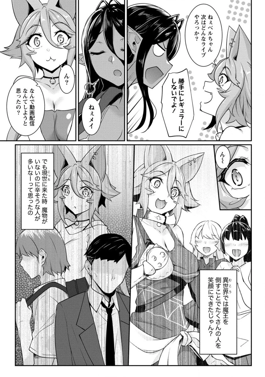 ちょっとだけ愛が重いダークエルフが異世界から追いかけてきた 第21.2話 - 6