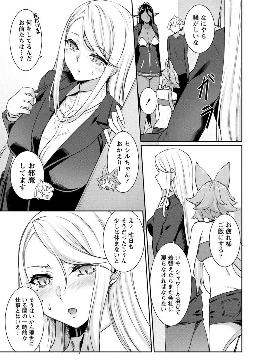 ちょっとだけ愛が重いダークエルフが異世界から追いかけてきた 第21.2話 - 8