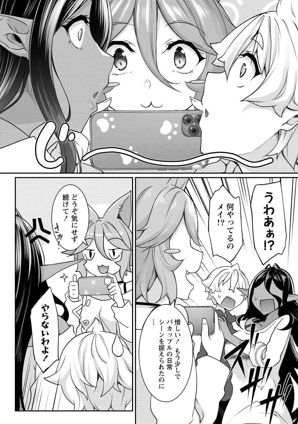 ちょっとだけ愛が重いダークエルフが異世界から追いかけてきた 第21.1話 - 2