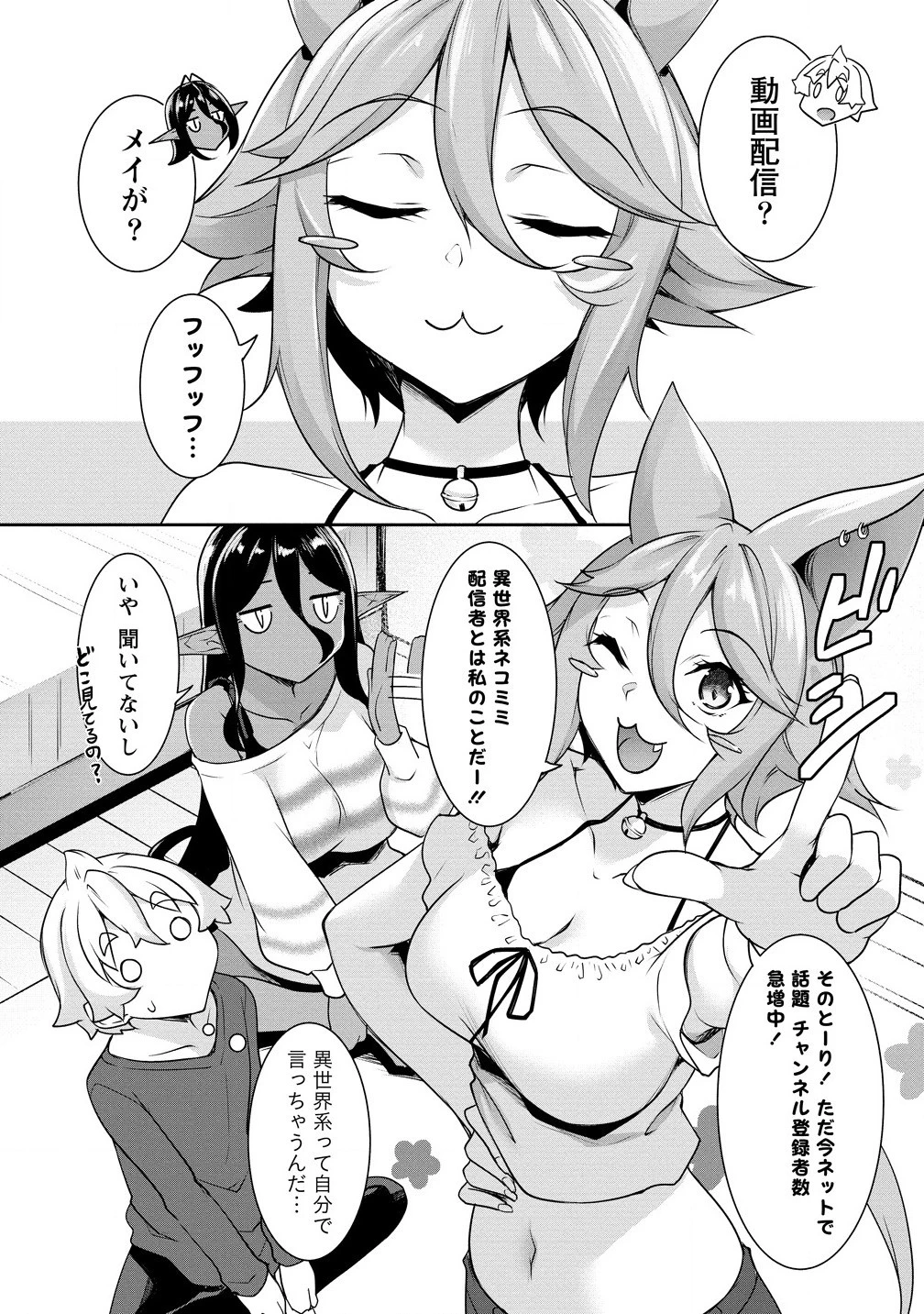 ちょっとだけ愛が重いダークエルフが異世界から追いかけてきた 第21.1話 - 4