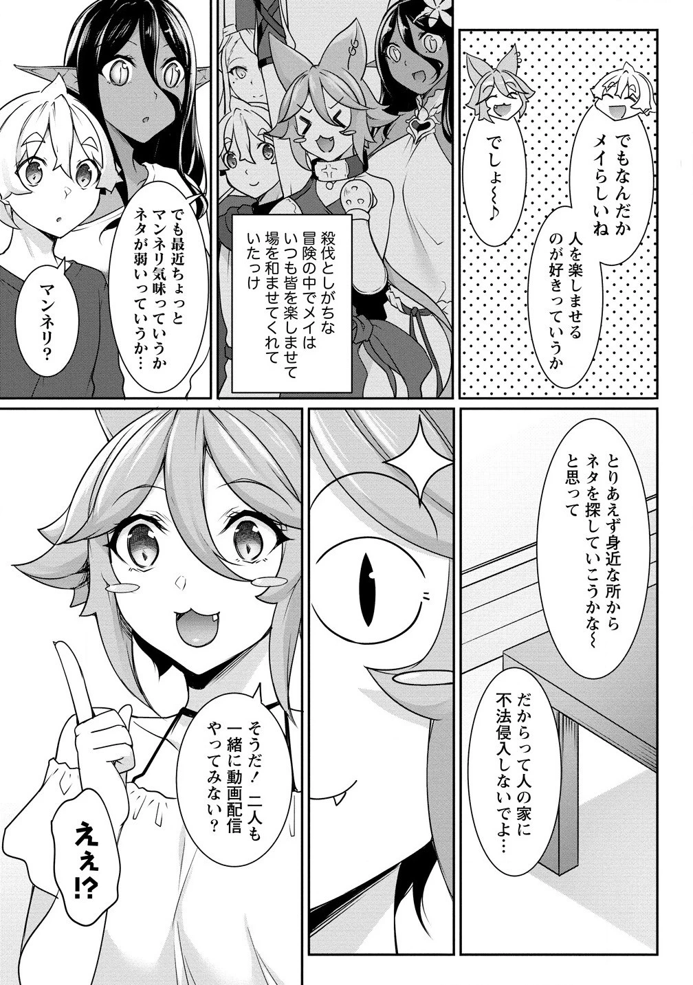 ちょっとだけ愛が重いダークエルフが異世界から追いかけてきた 第21.1話 - 5