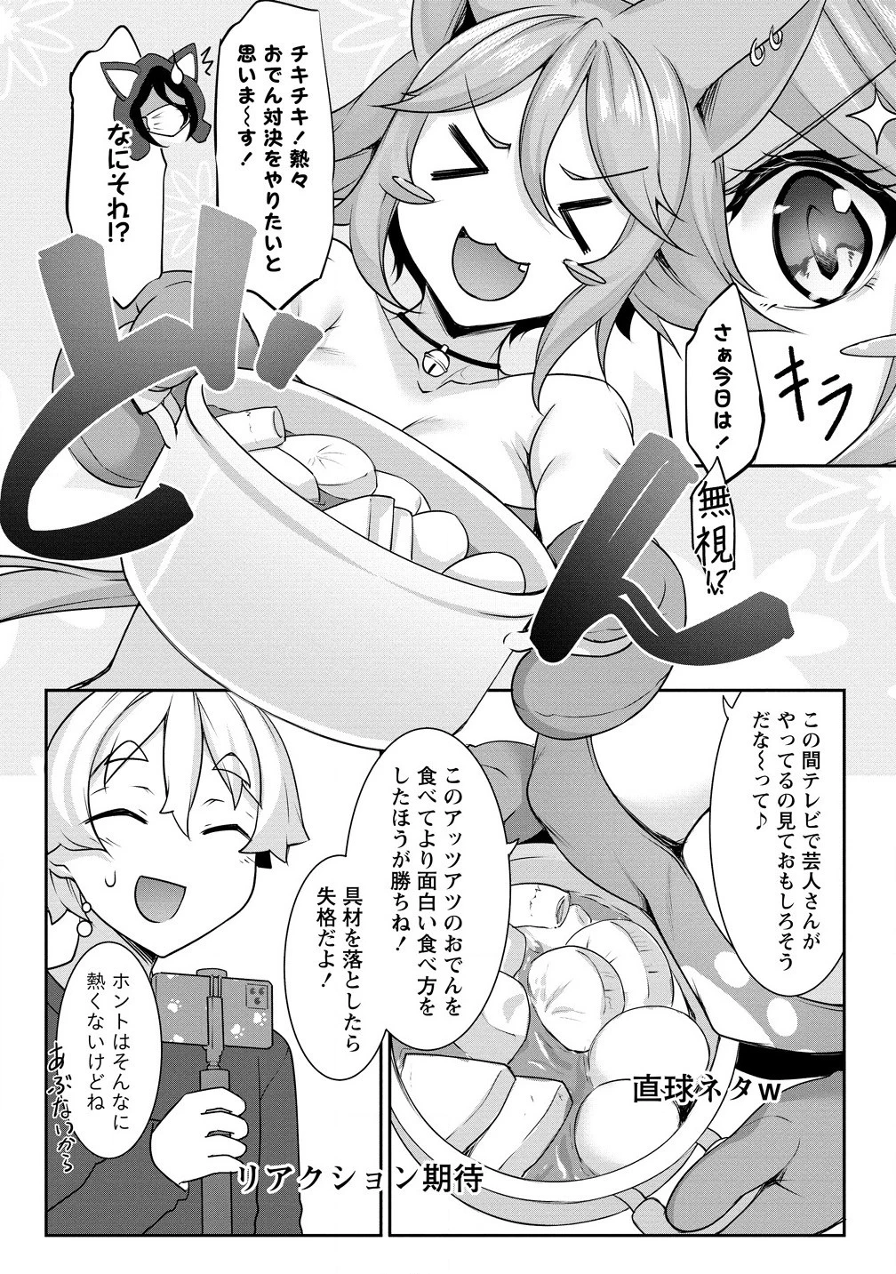 ちょっとだけ愛が重いダークエルフが異世界から追いかけてきた 第21.1話 - 8