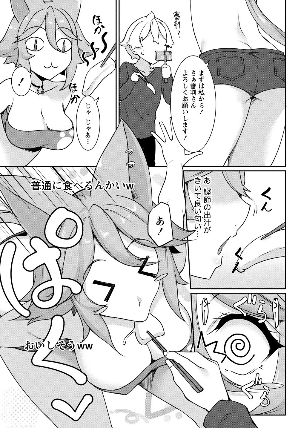 ちょっとだけ愛が重いダークエルフが異世界から追いかけてきた 第21.1話 - 9