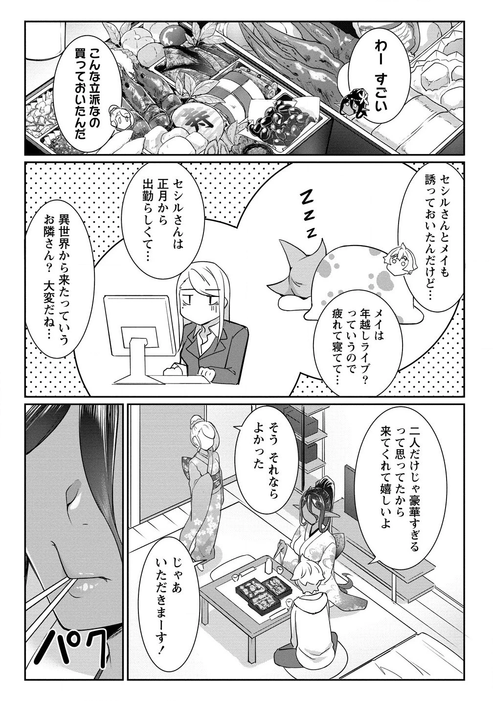 ちょっとだけ愛が重いダークエルフが異世界から追いかけてきた 第20.1話 - 8