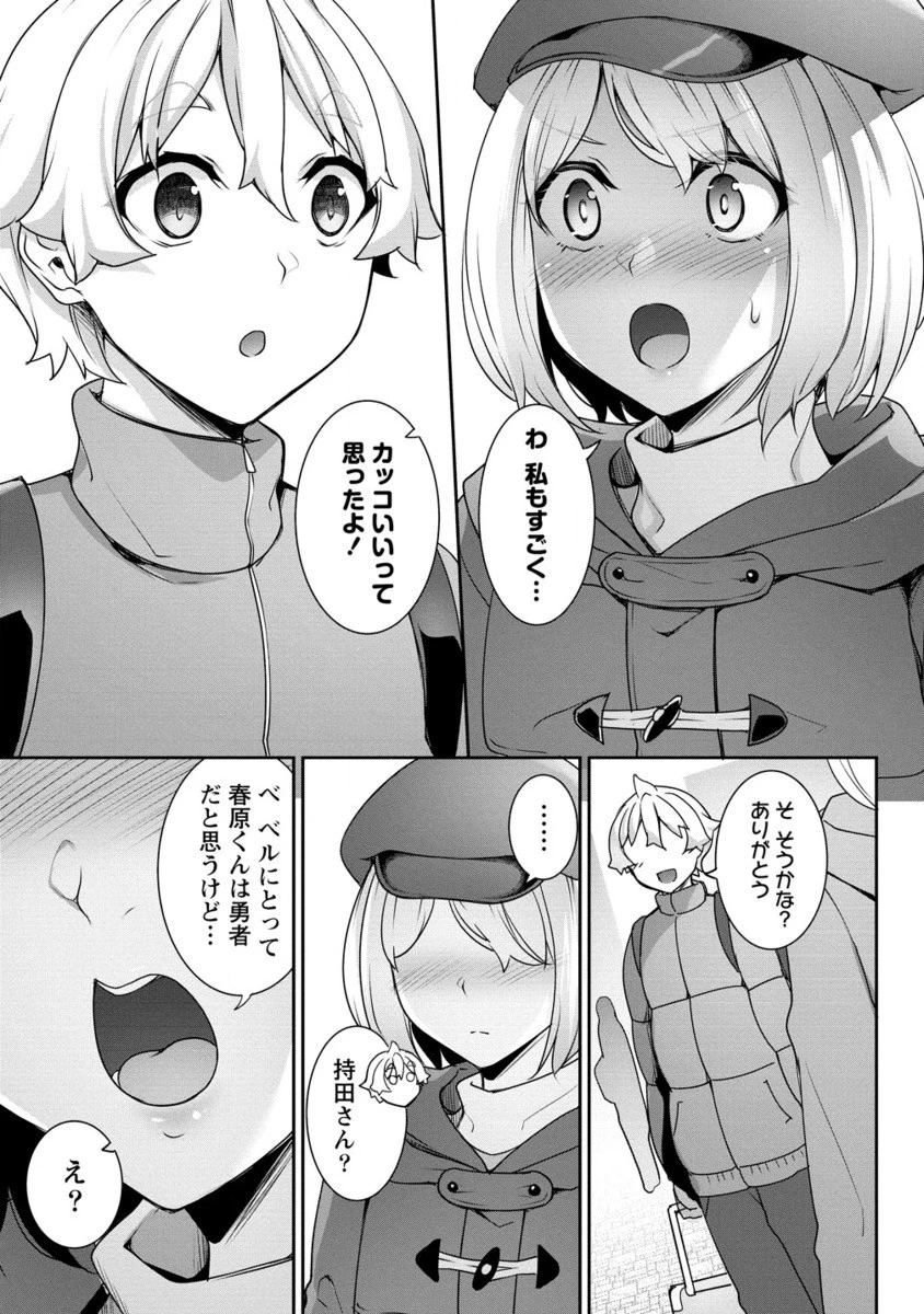 ちょっとだけ愛が重いダークエルフが異世界から追いかけてきた 第19.2話 - 4