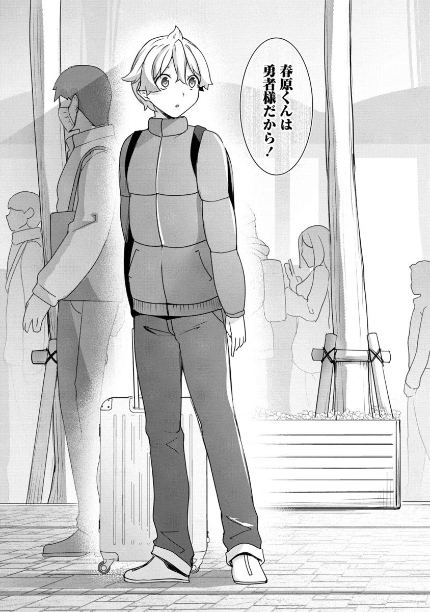 ちょっとだけ愛が重いダークエルフが異世界から追いかけてきた 第19.2話 - 6