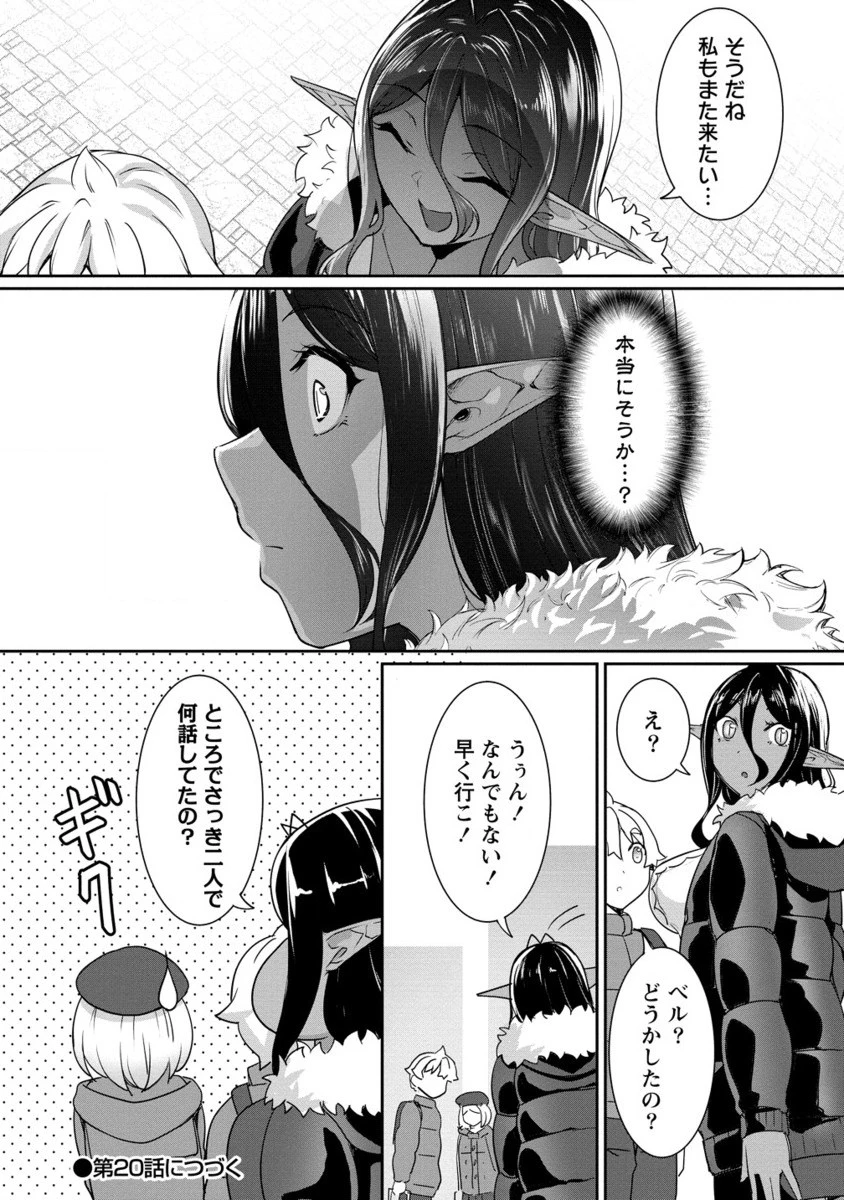 ちょっとだけ愛が重いダークエルフが異世界から追いかけてきた 第19.2話 - 9