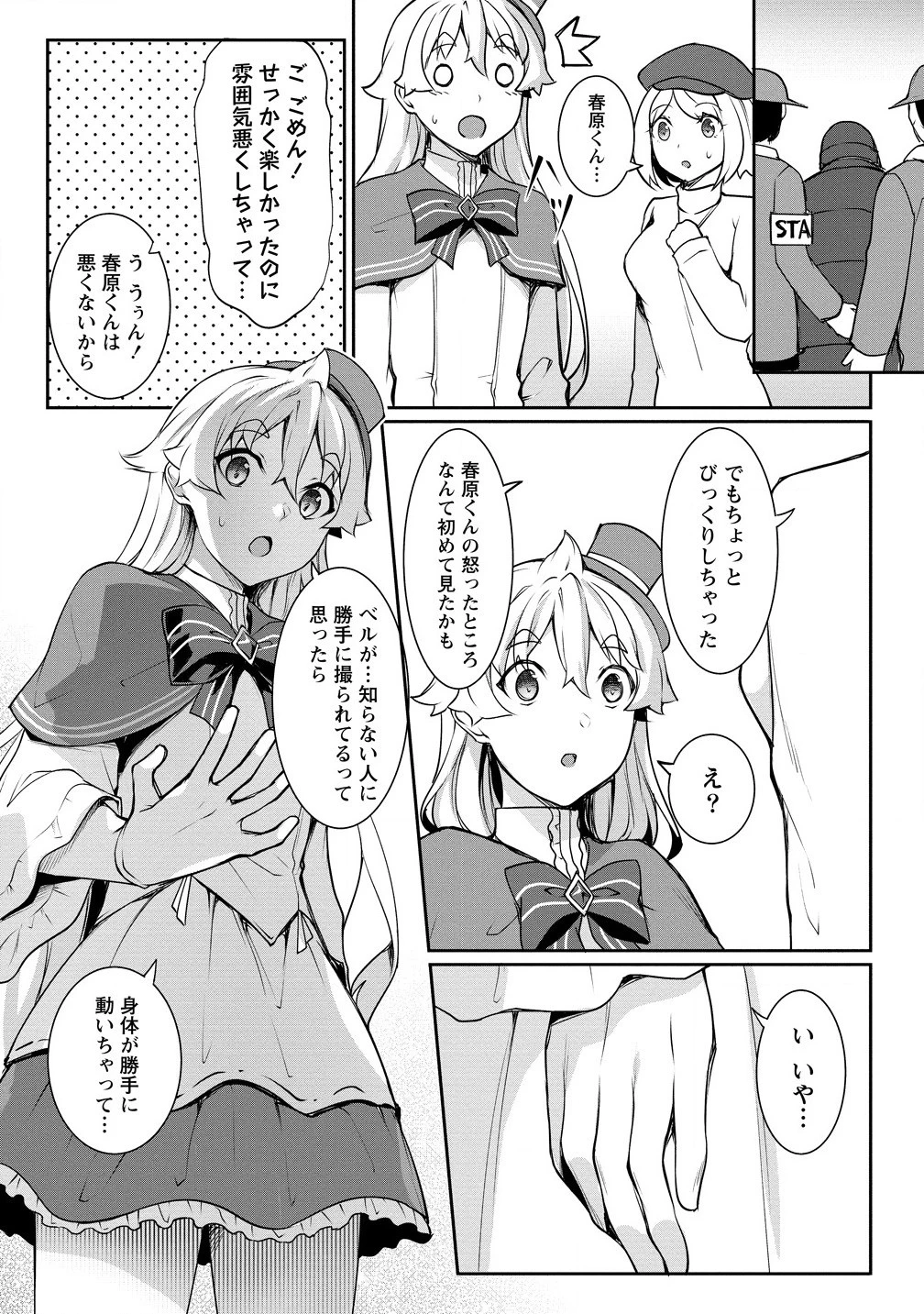 ちょっとだけ愛が重いダークエルフが異世界から追いかけてきた 第19.1話 - 8