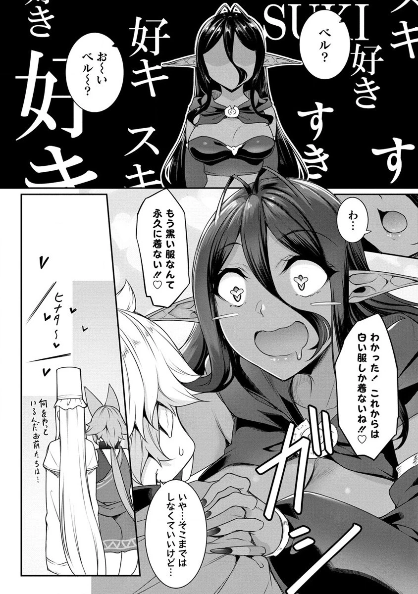 ちょっとだけ愛が重いダークエルフが異世界から追いかけてきた 第17.2話 - 1