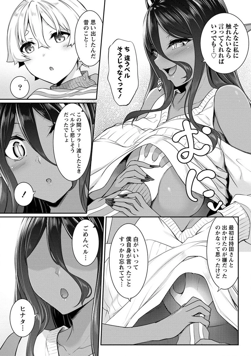 ちょっとだけ愛が重いダークエルフが異世界から追いかけてきた 第17.2話 - 4