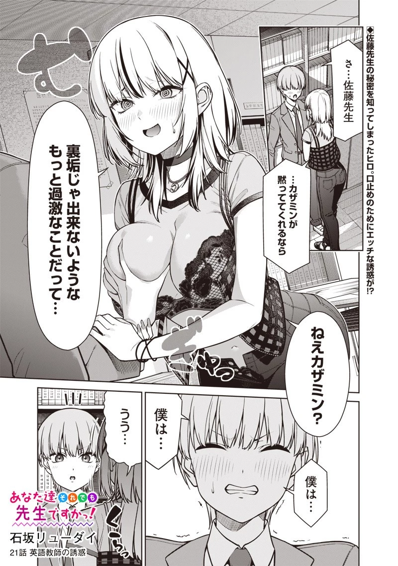 あなた達それでも先生ですかっ！ 第21話 - 1