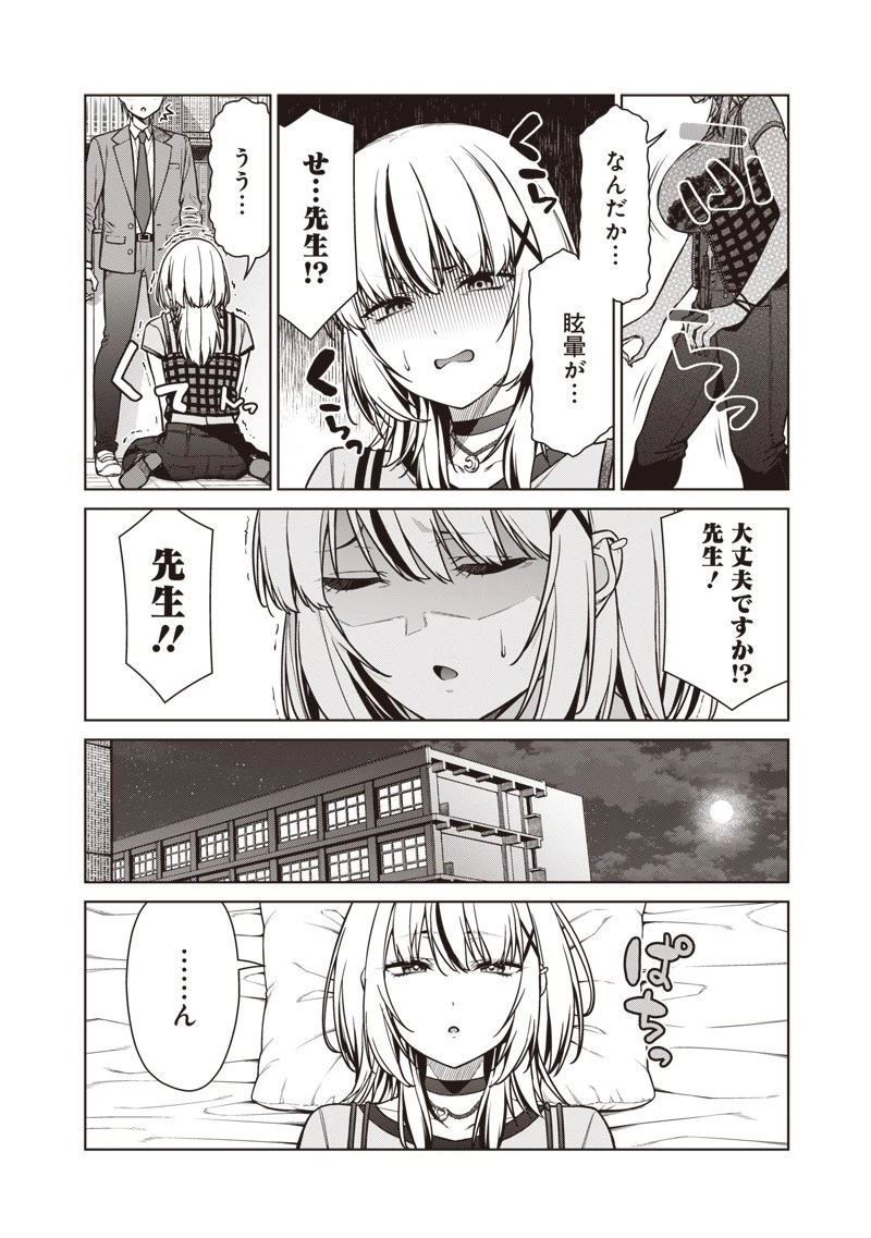 あなた達それでも先生ですかっ！ 第21話 - 2