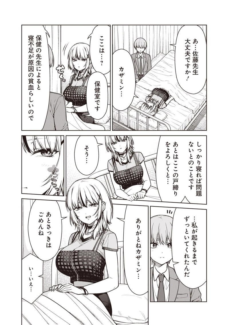 あなた達それでも先生ですかっ！ 第21話 - 3