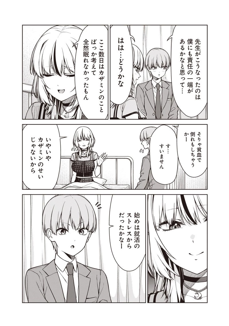 あなた達それでも先生ですかっ！ 第21話 - 4