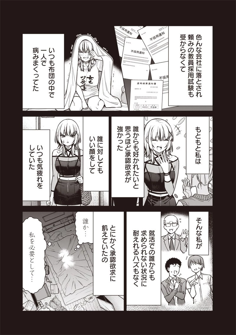 あなた達それでも先生ですかっ！ 第21話 - 5