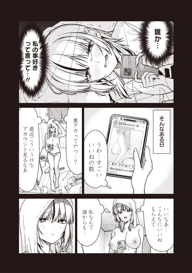 あなた達それでも先生ですかっ！ 第21話 - 6