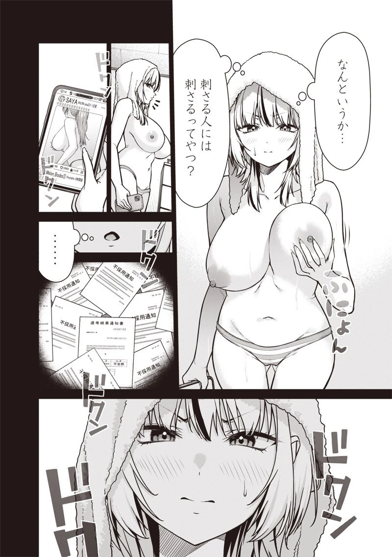 あなた達それでも先生ですかっ！ 第21話 - 8