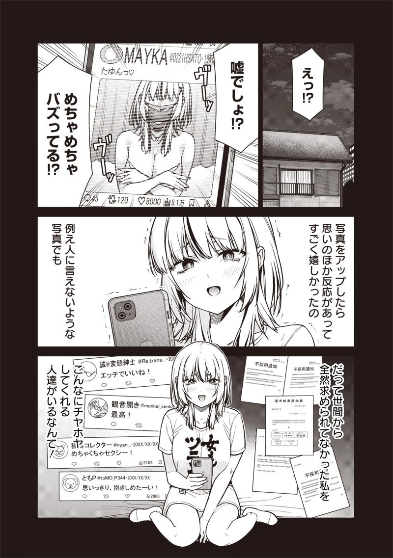 あなた達それでも先生ですかっ！ 第21話 - 9