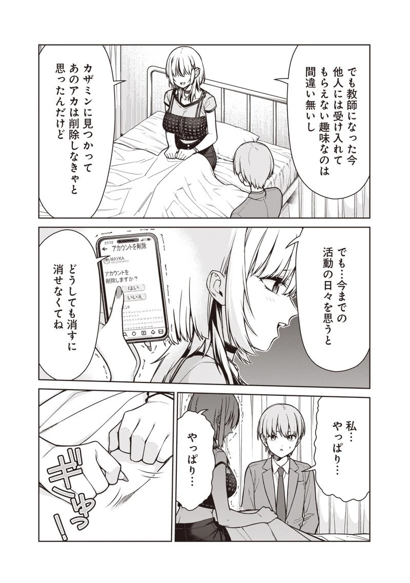 あなた達それでも先生ですかっ！ 第21話 - 11