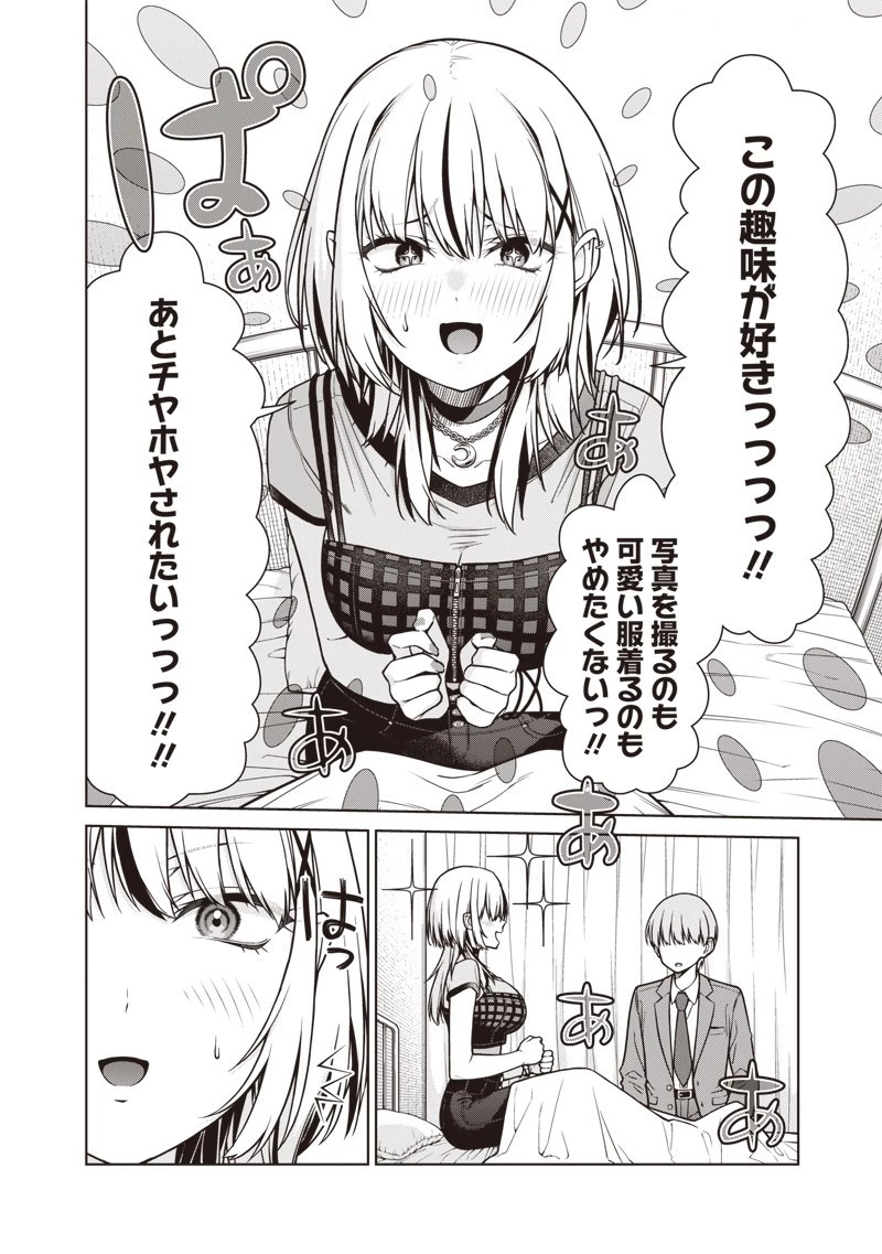 あなた達それでも先生ですかっ！ 第21話 - 12