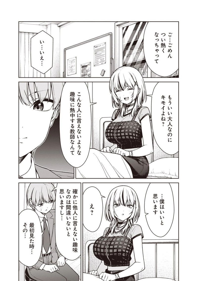 あなた達それでも先生ですかっ！ 第21話 - 13