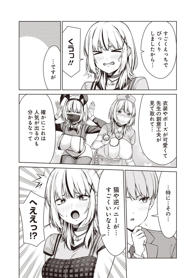 あなた達それでも先生ですかっ！ 第21話 - 14