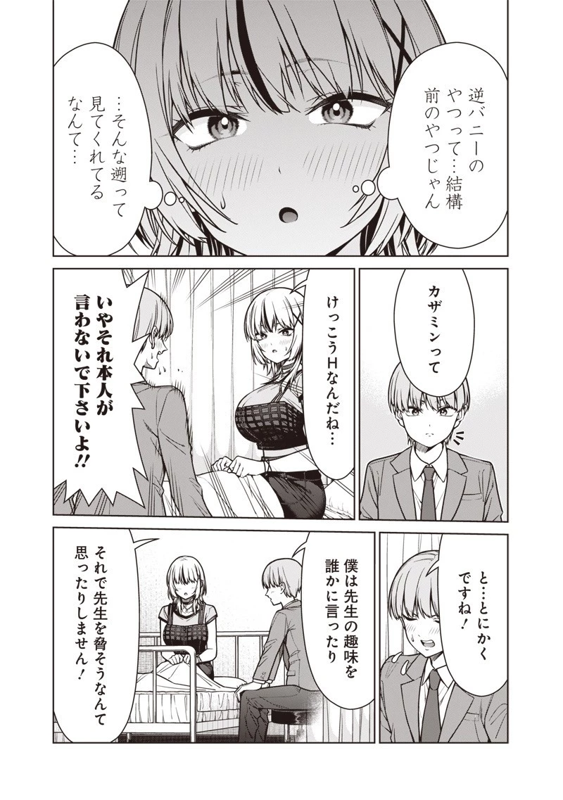 あなた達それでも先生ですかっ！ 第21話 - 15