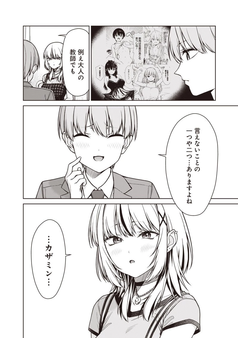 あなた達それでも先生ですかっ！ 第21話 - 16