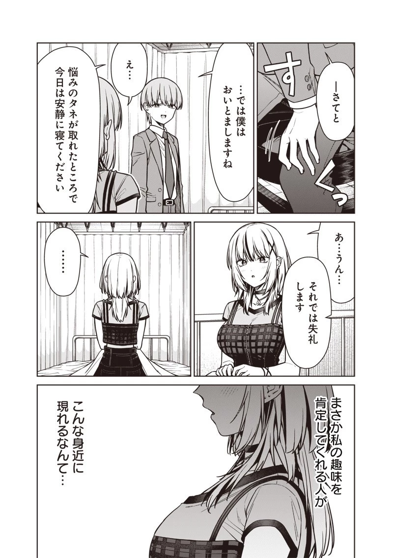 あなた達それでも先生ですかっ！ 第21話 - 17