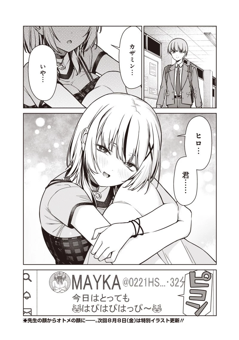 あなた達それでも先生ですかっ！ 第21話 - 18