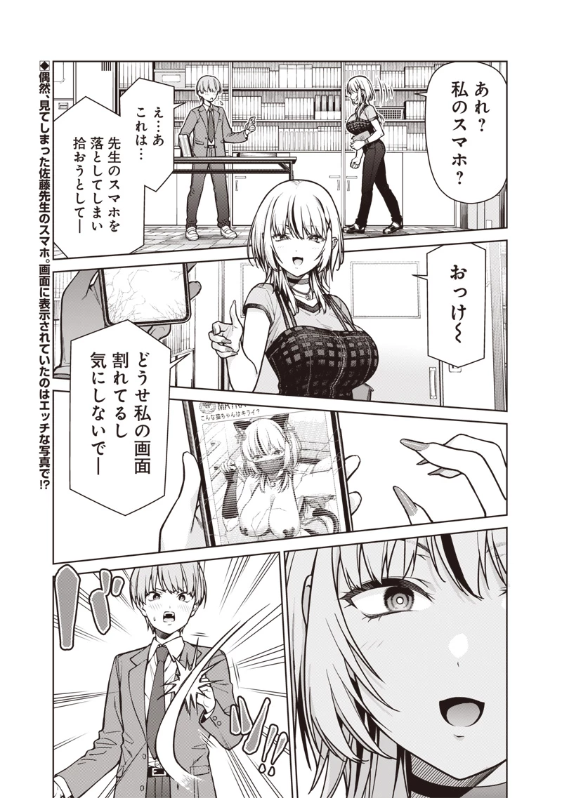 あなた達それでも先生ですかっ！ 第20話 - 1