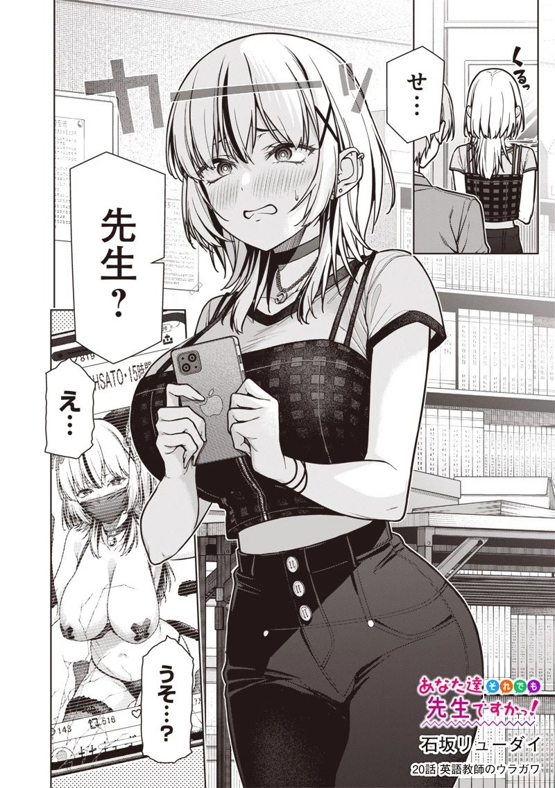 あなた達それでも先生ですかっ！ 第20話 - 2