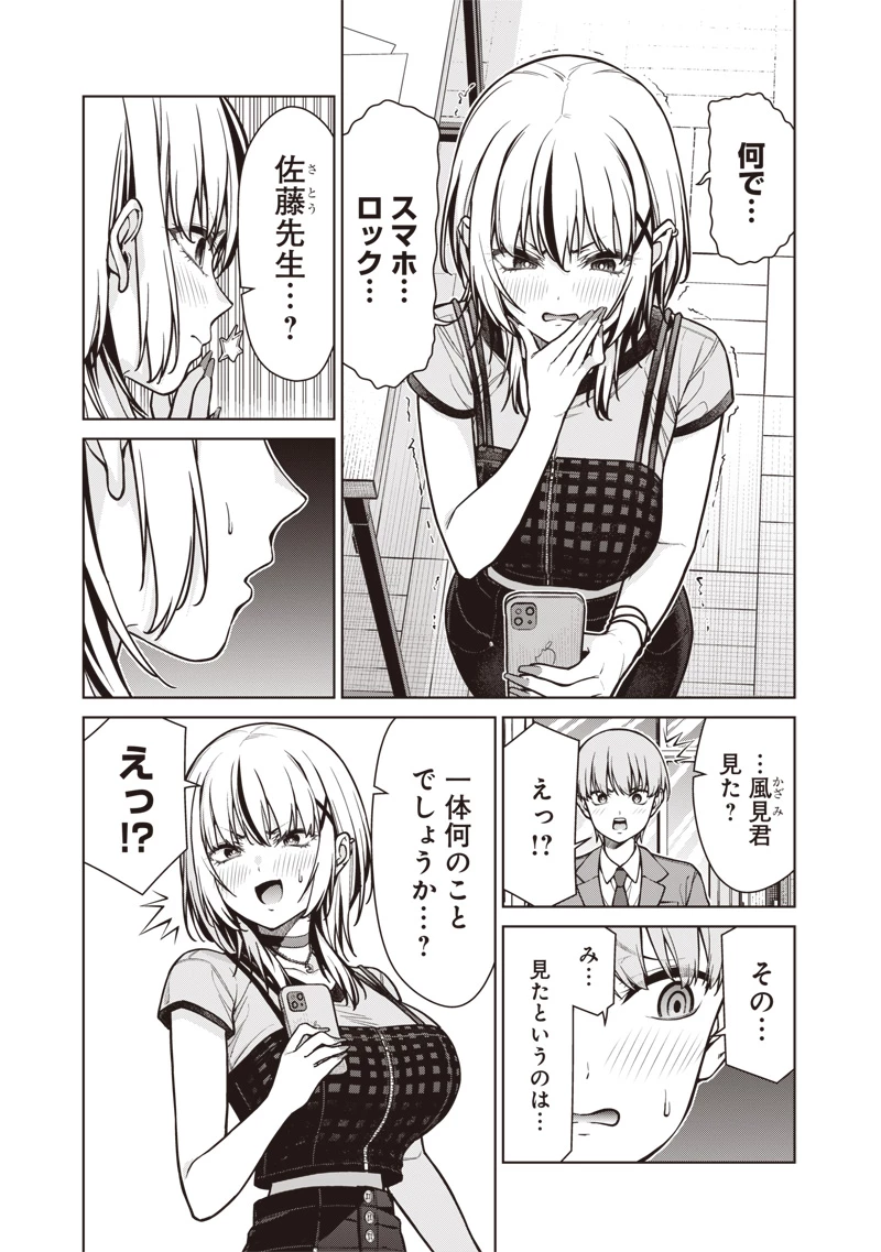 あなた達それでも先生ですかっ！ 第20話 - 3