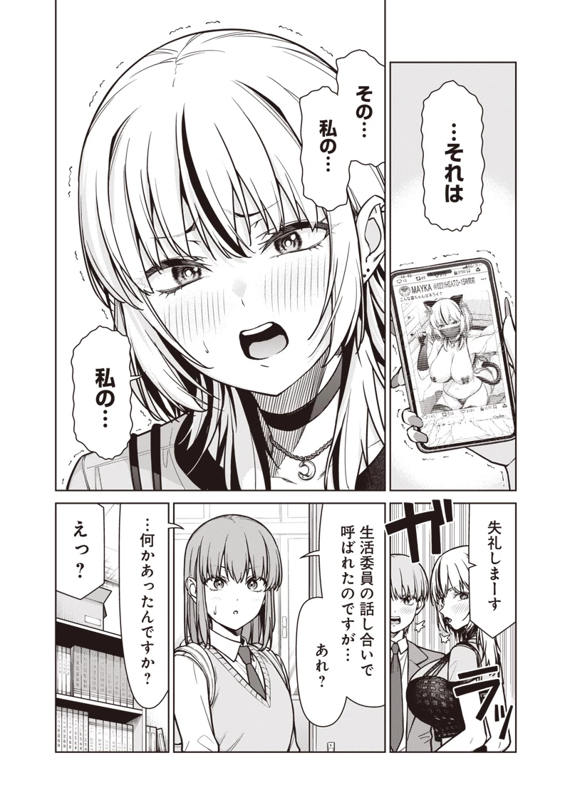 あなた達それでも先生ですかっ！ 第20話 - 4